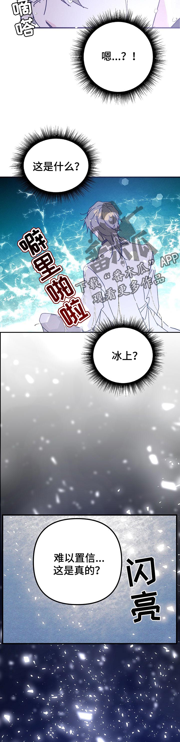 青年将个人理想融入到中国梦漫画,第50章：梦境（番外）1图