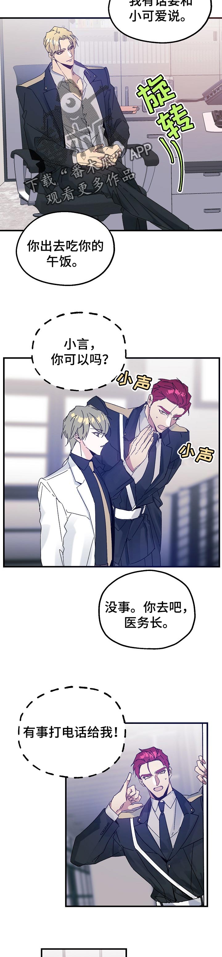 青年将官漫画,第44章：不速之客2图