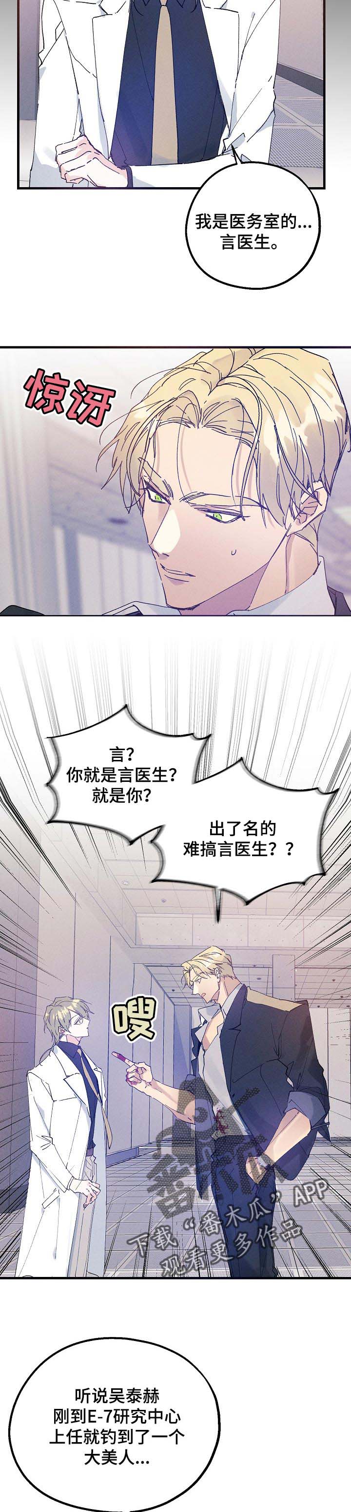 青年将官漫画,第36章：对手1图