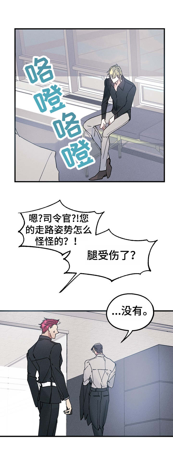 青年将官漫画,第12章：打断1图