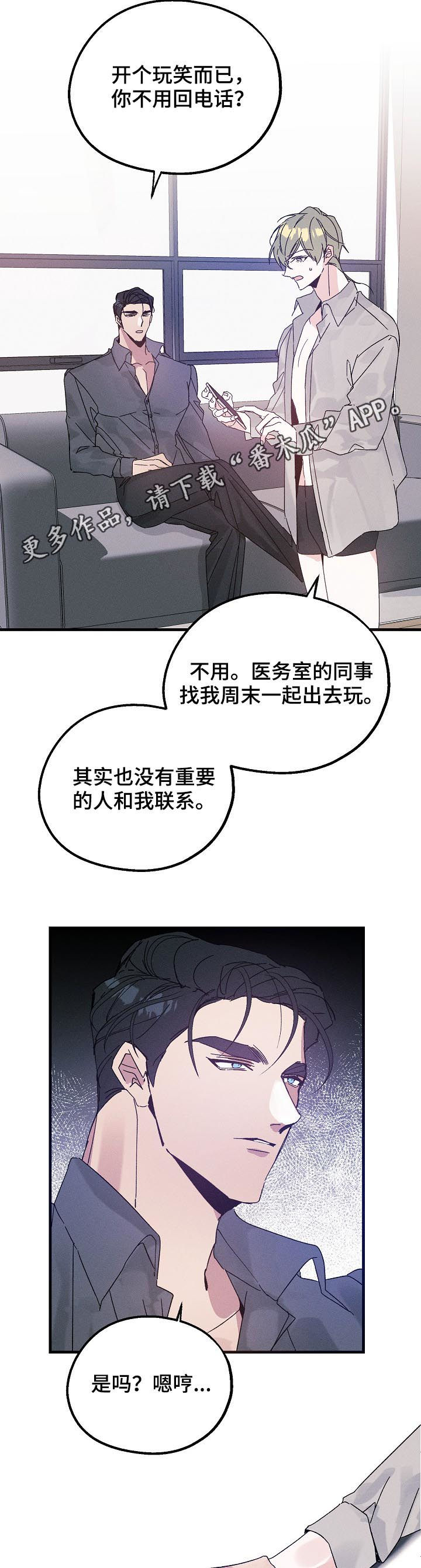 青年将官漫画,第43章：谁在撒谎1图