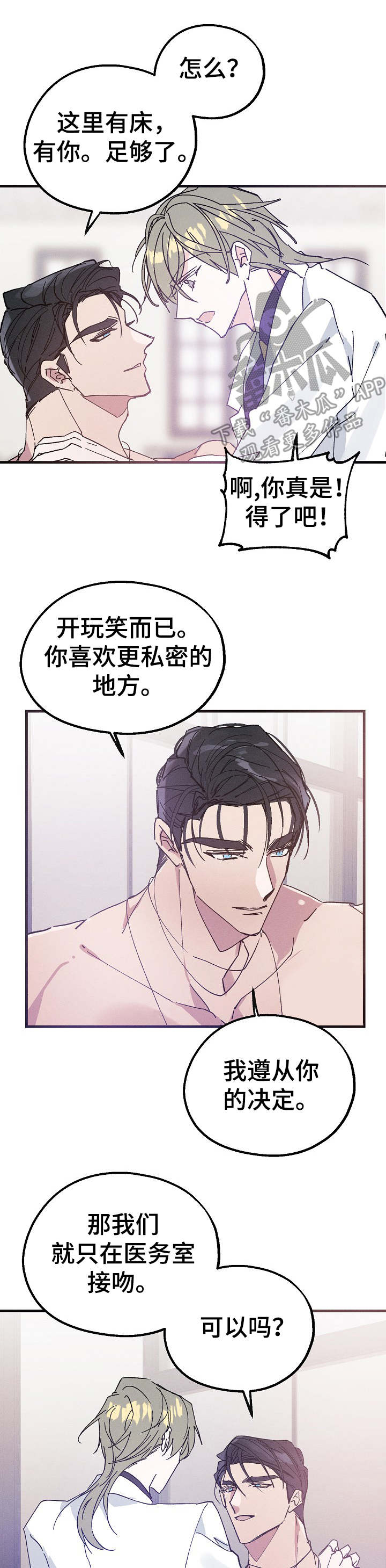 青年将官漫画,第24章：私人领地2图