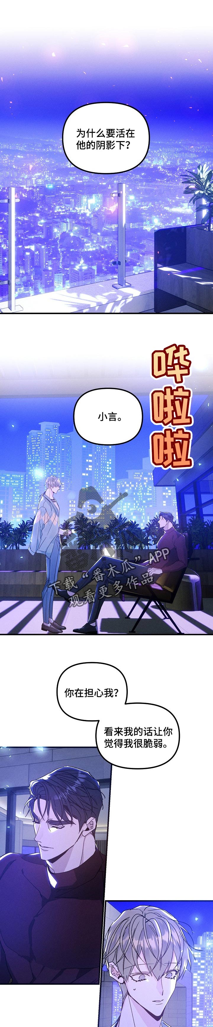青年将个人理想融入到中国梦漫画,第82章：难以置信的数值1图