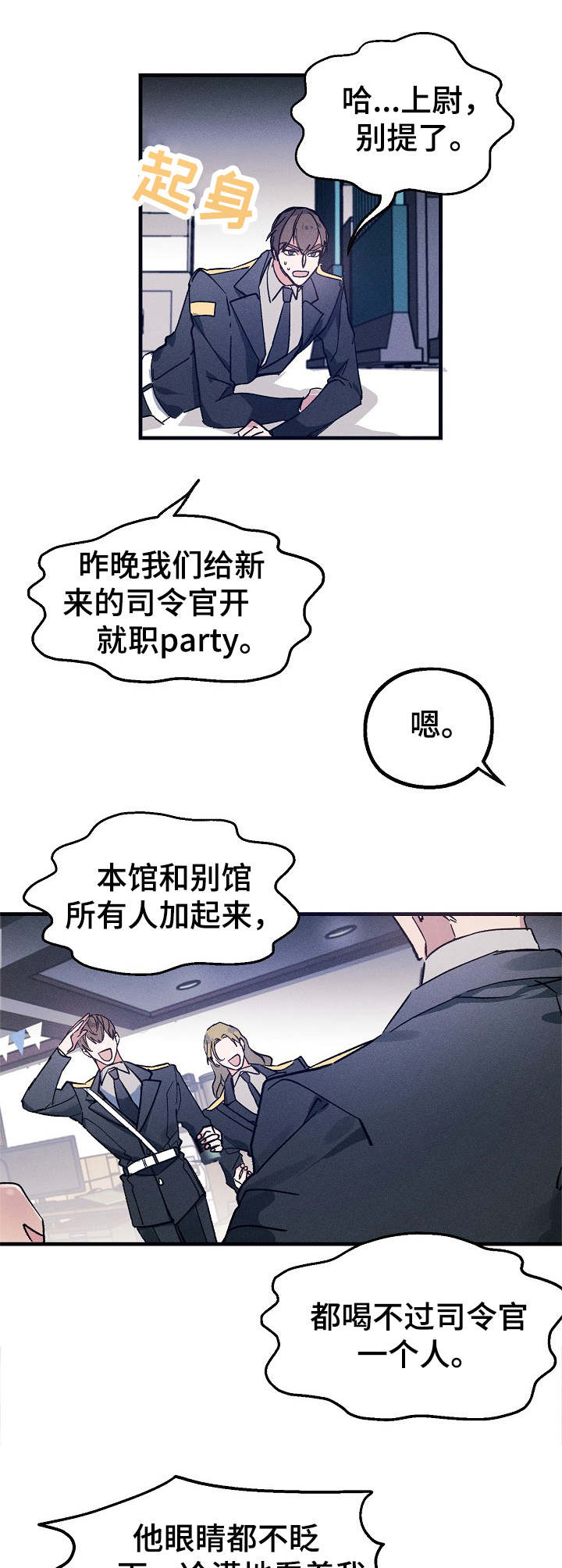 青年将个人理想融入到中国梦漫画,第4章：嚼舌根2图