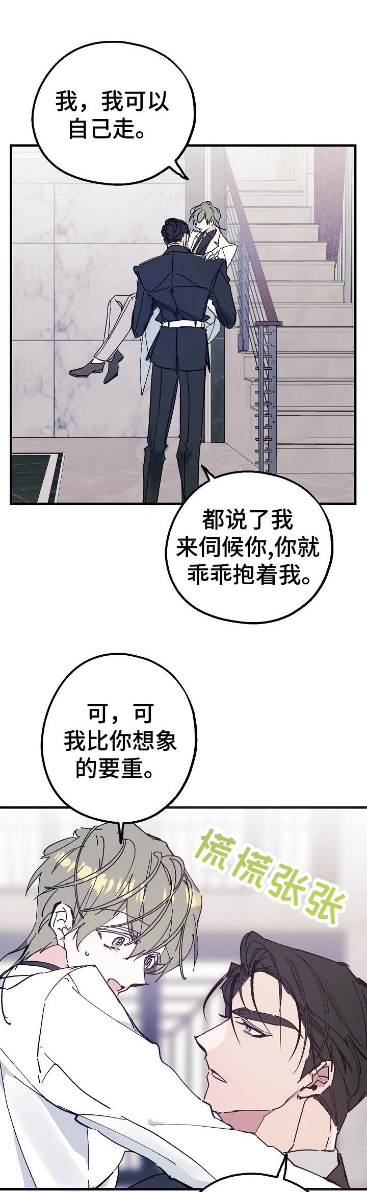 青年将个人理想融入到中国梦漫画,第28章：拥抱的感觉2图