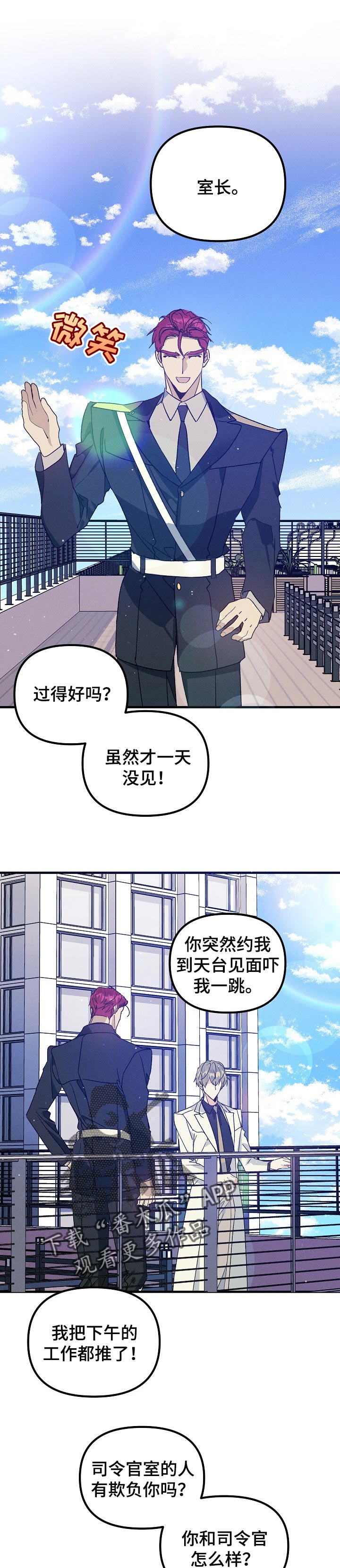 青年将官漫画,第83章：你也别查了2图