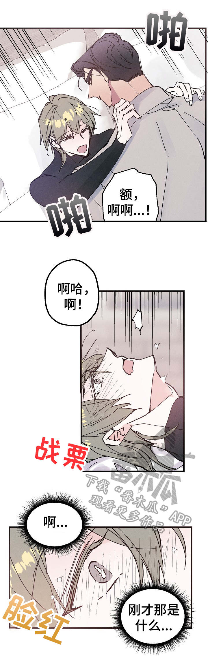 青年将个人理想融入到中国梦漫画,第19章：结束不了1图