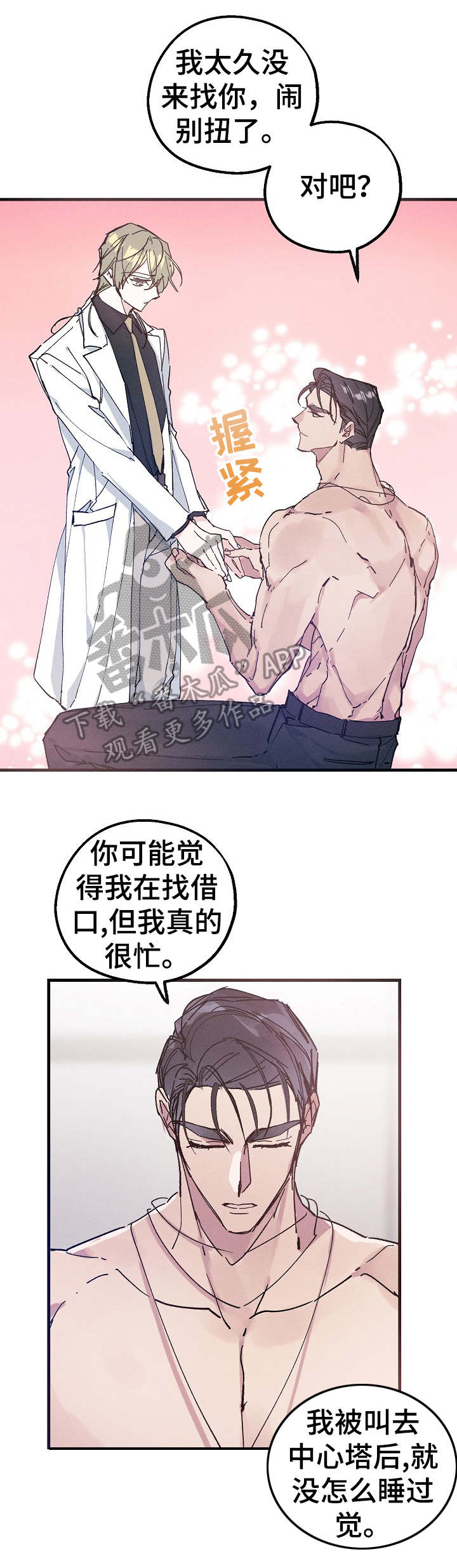 青年将个人理想融入到中国梦漫画,第23章：借口1图