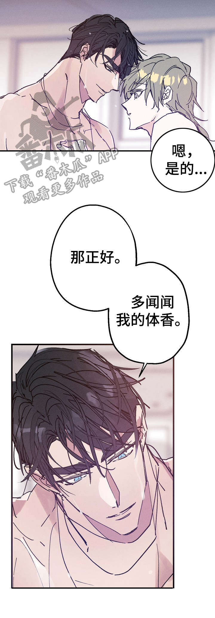 青年将个人理想融入到中国梦漫画,第29章：味道2图