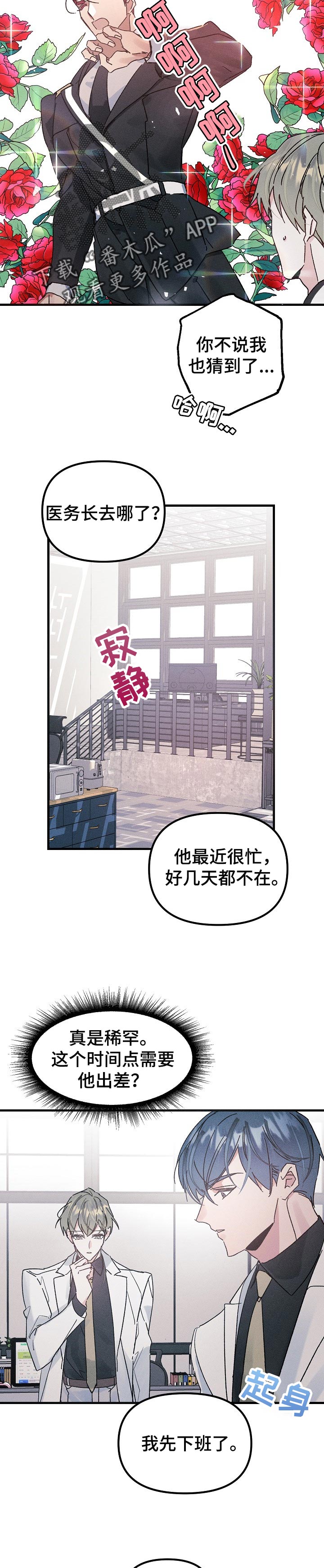 青年将个人理想融入到中国梦漫画,第55章：别的目的1图