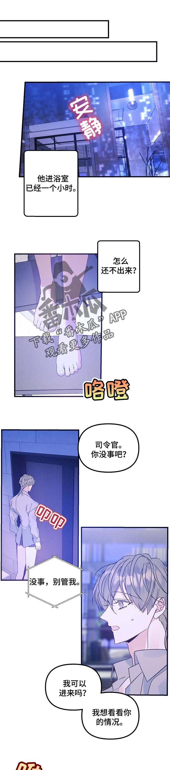 青年将个人理想融入到中国梦漫画,第81章：阴影1图