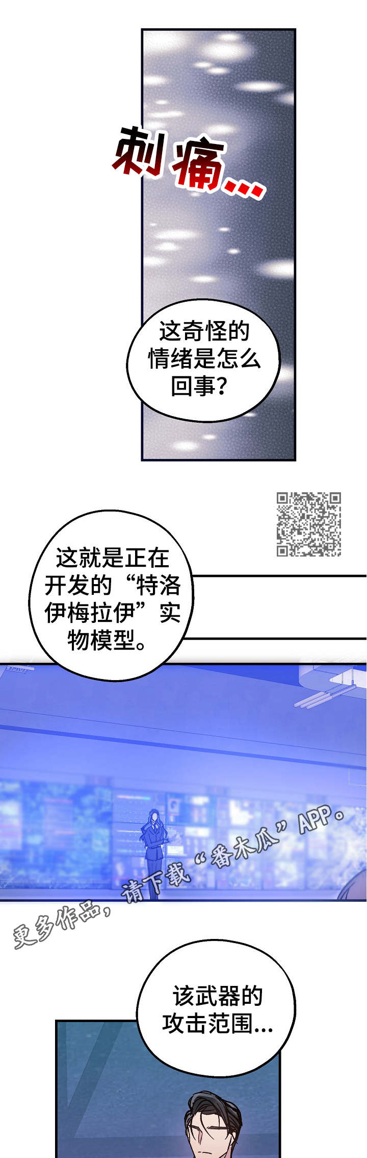 青年将个人理想融入到中国梦漫画,第7章：爆炸1图