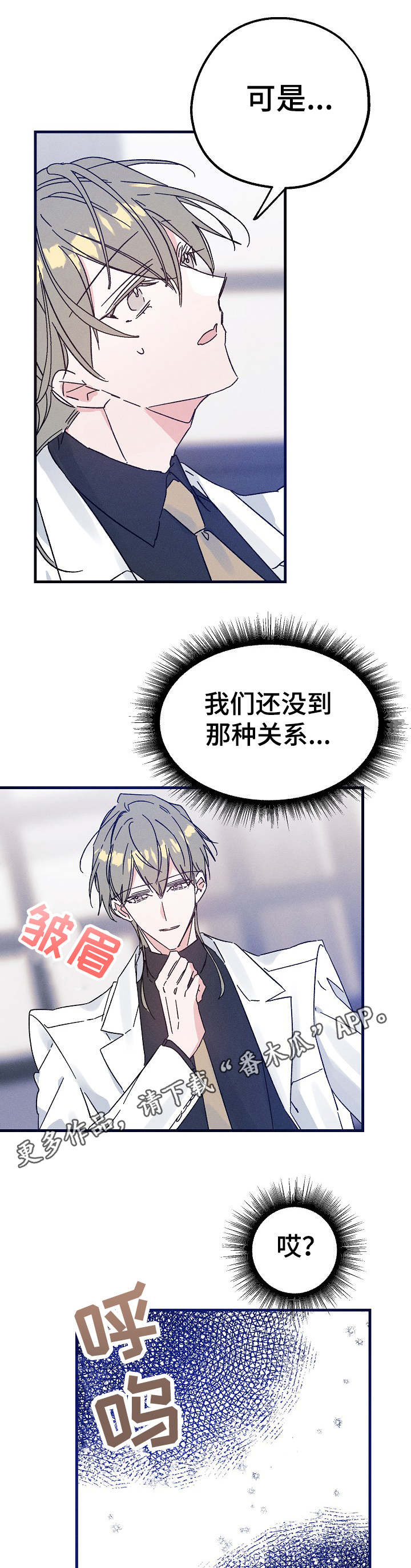 青年将个人理想融入到中国梦漫画,第22章：受伤1图