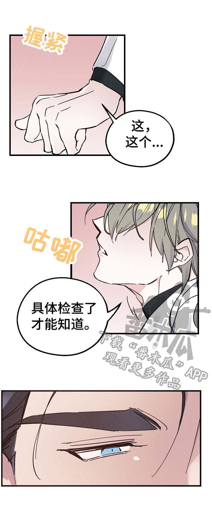 青年将官漫画,第6章：人员名单1图