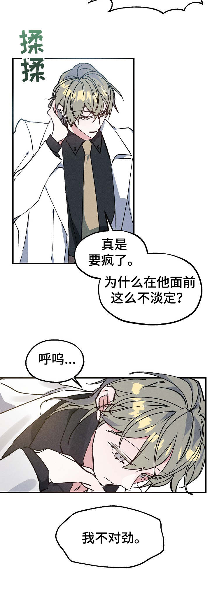 青年将个人理想融入到中国梦漫画,第6章：人员名单2图