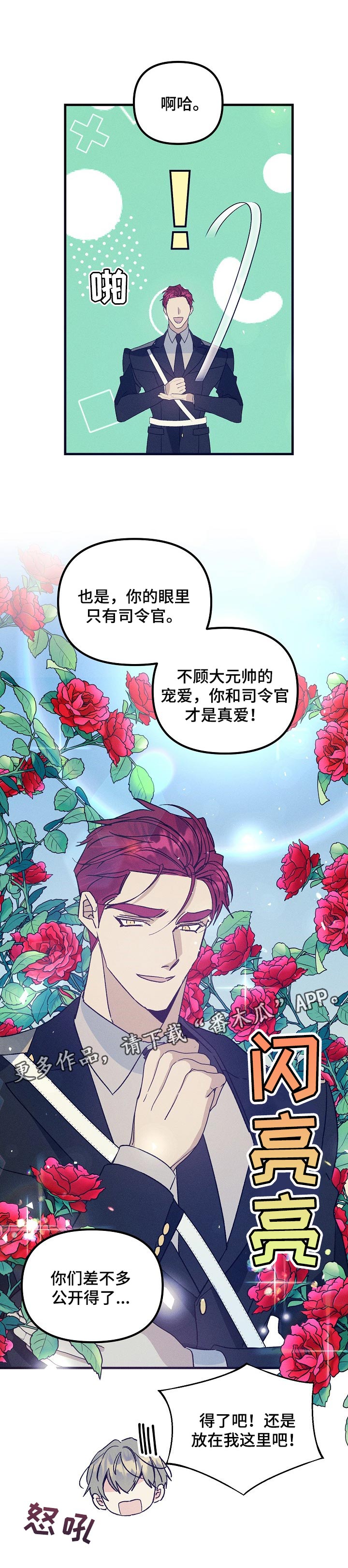 青年将官漫画,第74章：真爱2图
