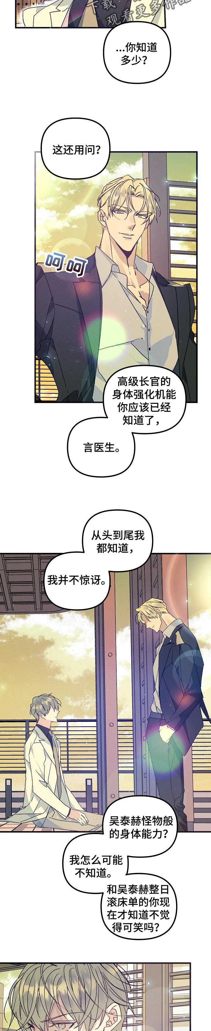 青年将个人理想融入到中国梦漫画,第83章：你也别查了1图