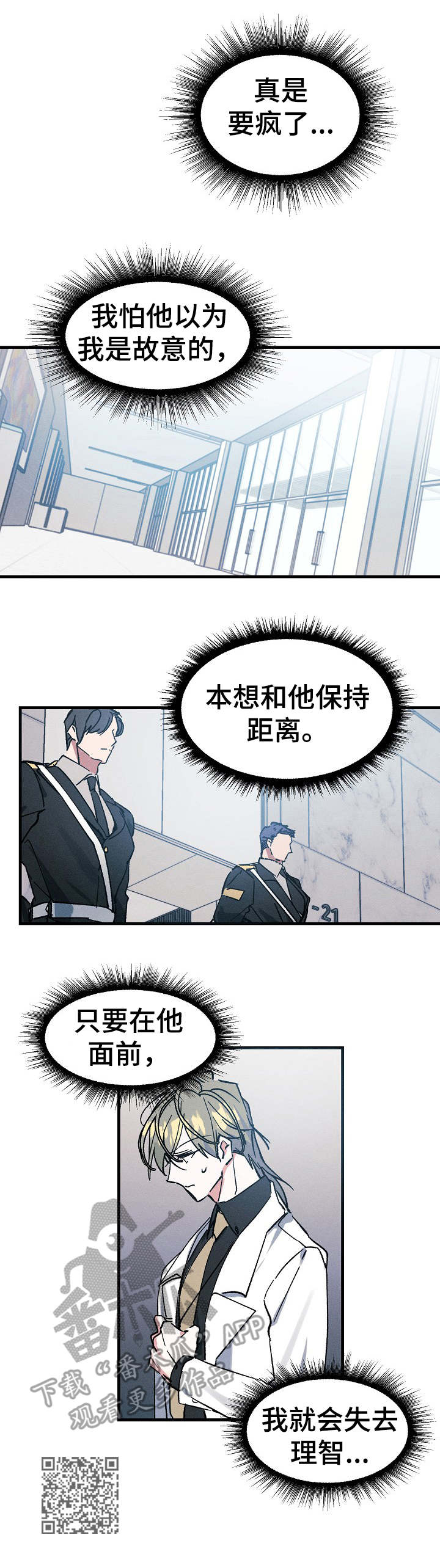 青年将个人理想融入到中国梦漫画,第6章：人员名单2图