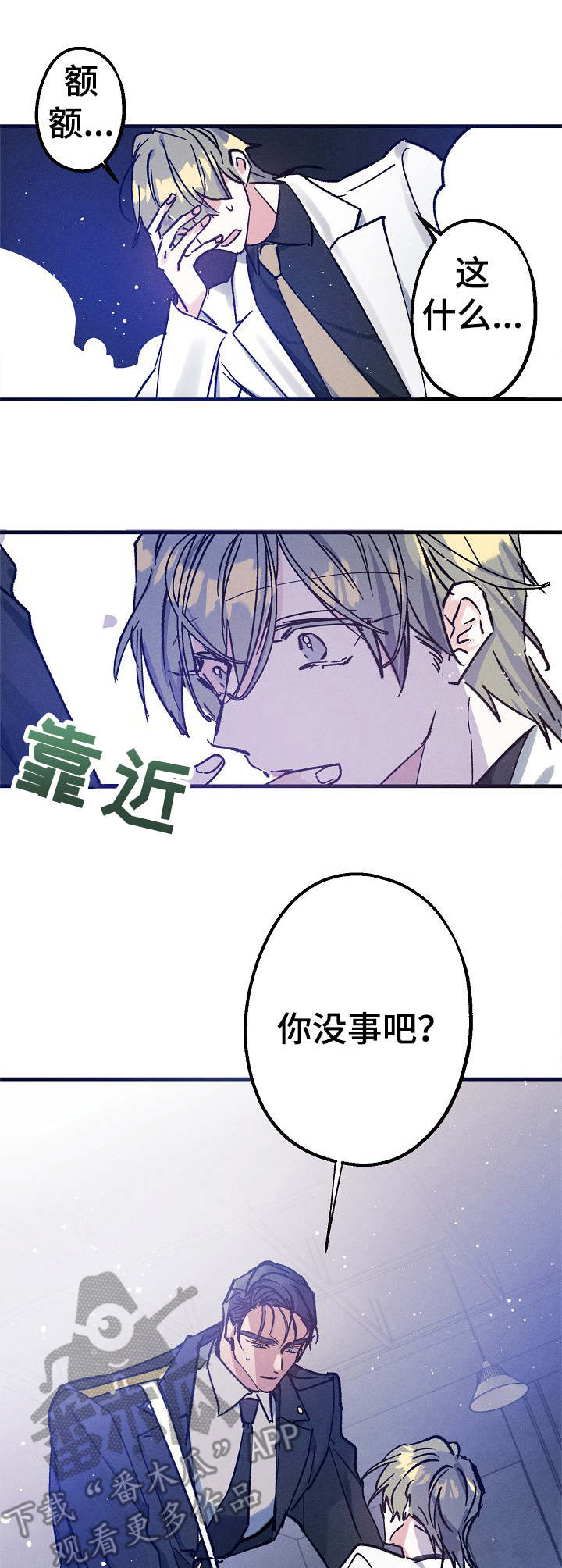 青年将个人理想融入到中国梦漫画,第7章：爆炸1图
