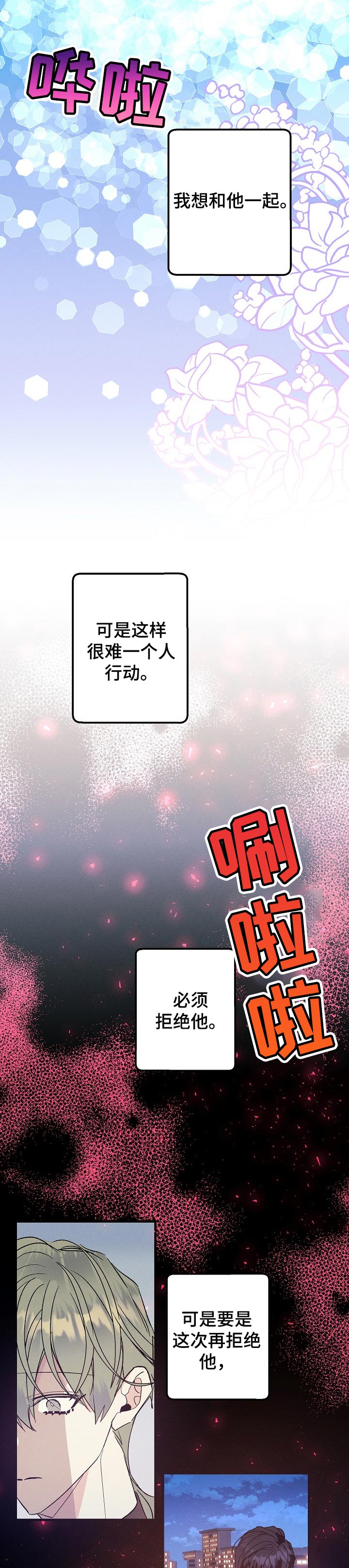 青年将个人理想融入到中国梦漫画,第78章：准备1图