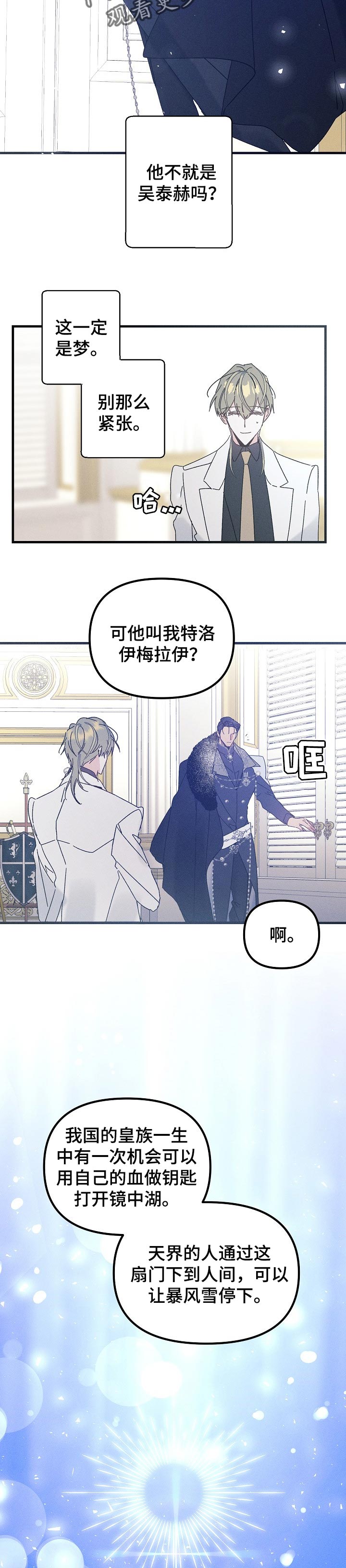 青年将个人理想融入到中国梦漫画,第51章：选择我（番外）2图