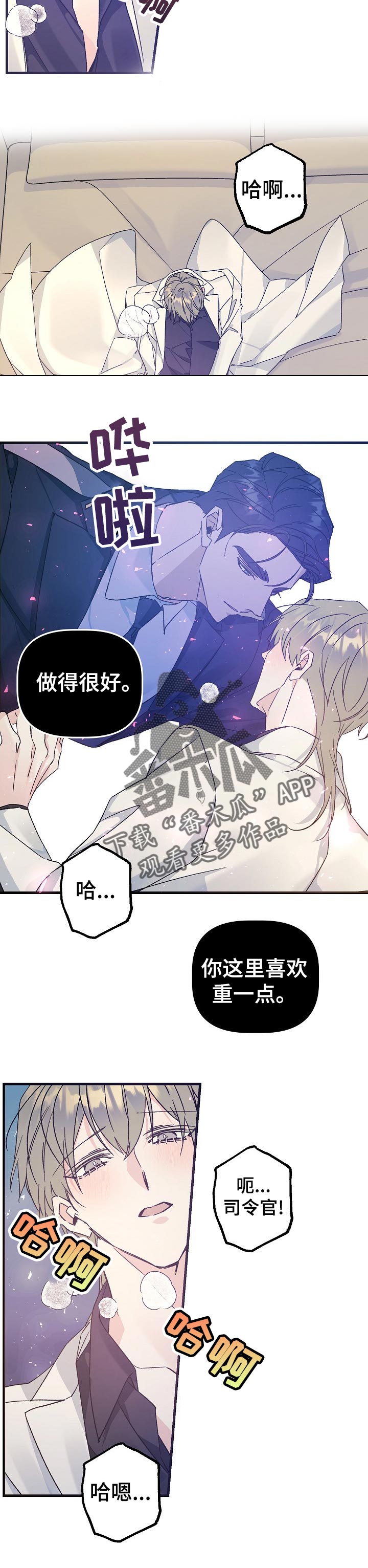 青年将官漫画,第63章：像个傻子似的2图
