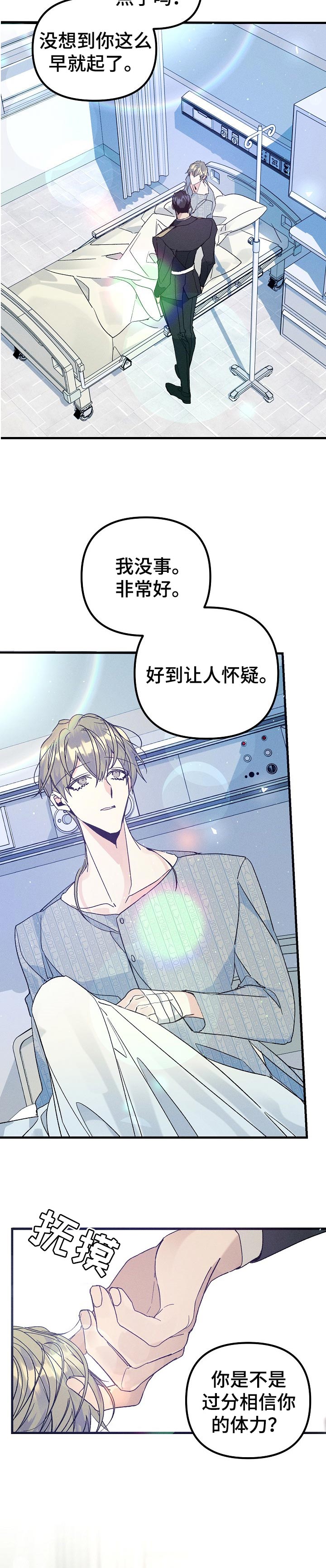 青年将官漫画,第93章：清醒2图