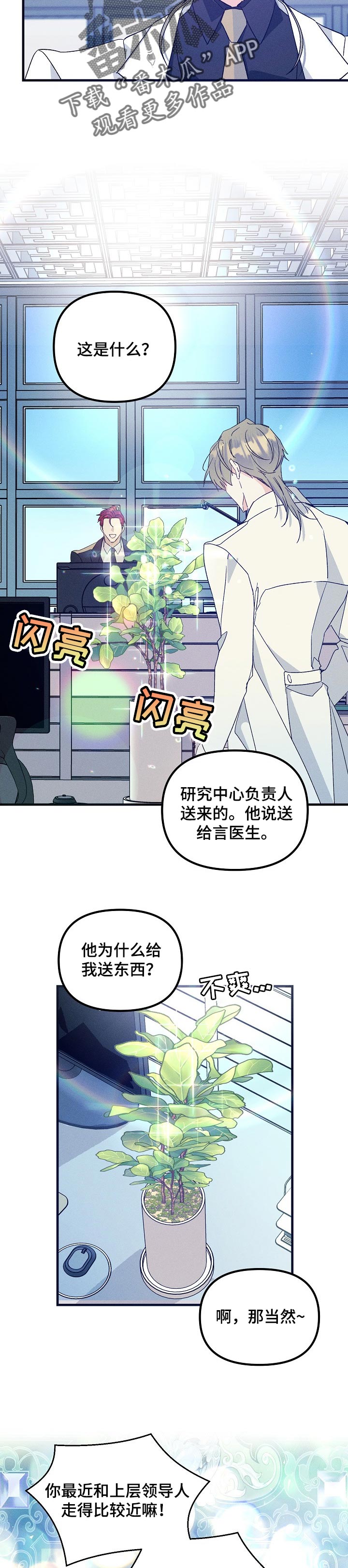 青年将官漫画,第74章：真爱1图