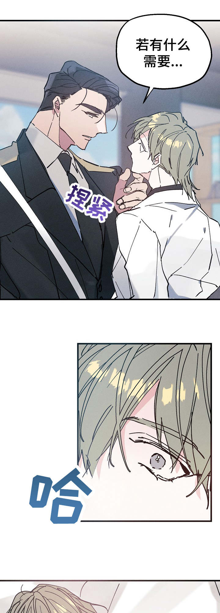 青年将官漫画,第1章：医务兵1图