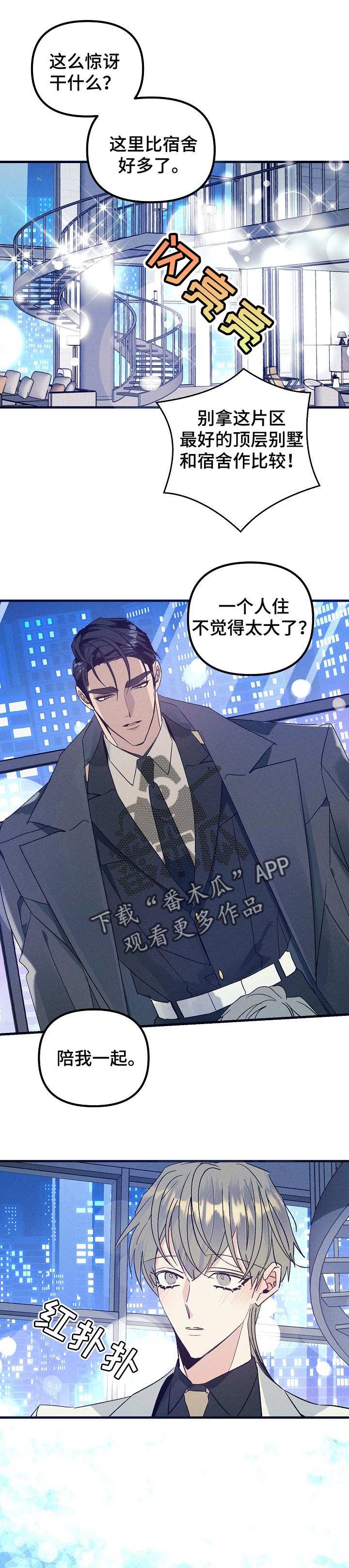 青年将个人理想融入到中国梦漫画,第78章：准备2图