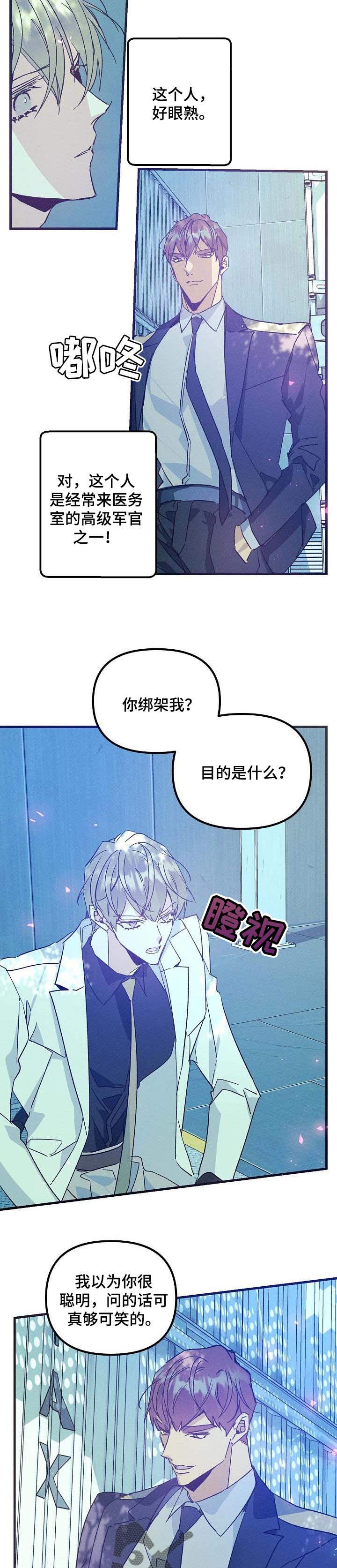 青年将个人理想融入到中国梦漫画,第87章：你的目的1图