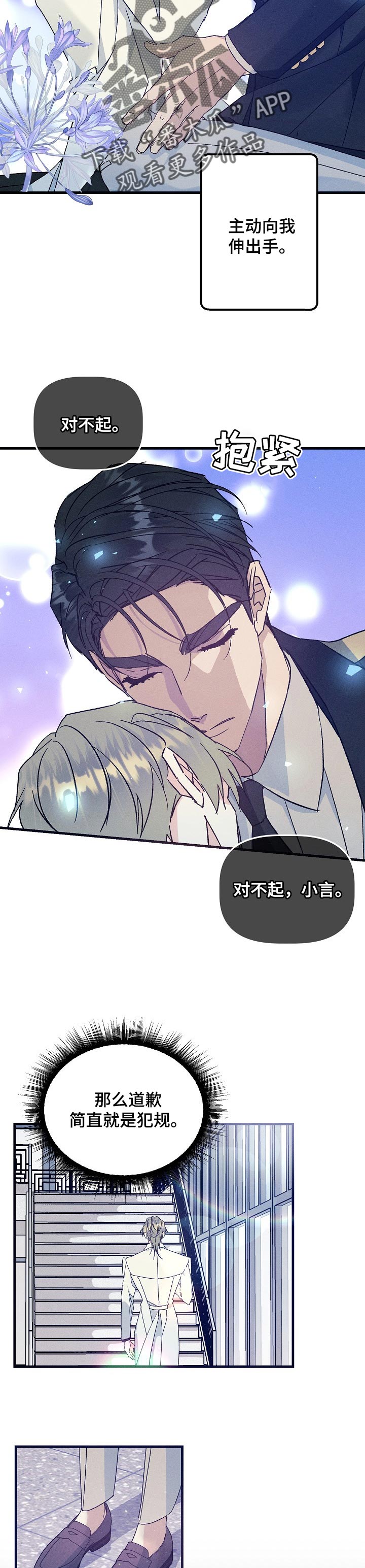 青年将个人理想融入到中国梦漫画,第74章：真爱2图
