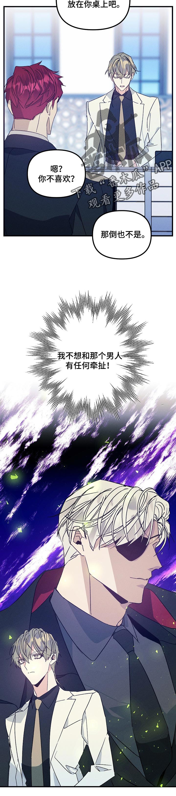 青年将官漫画,第74章：真爱1图