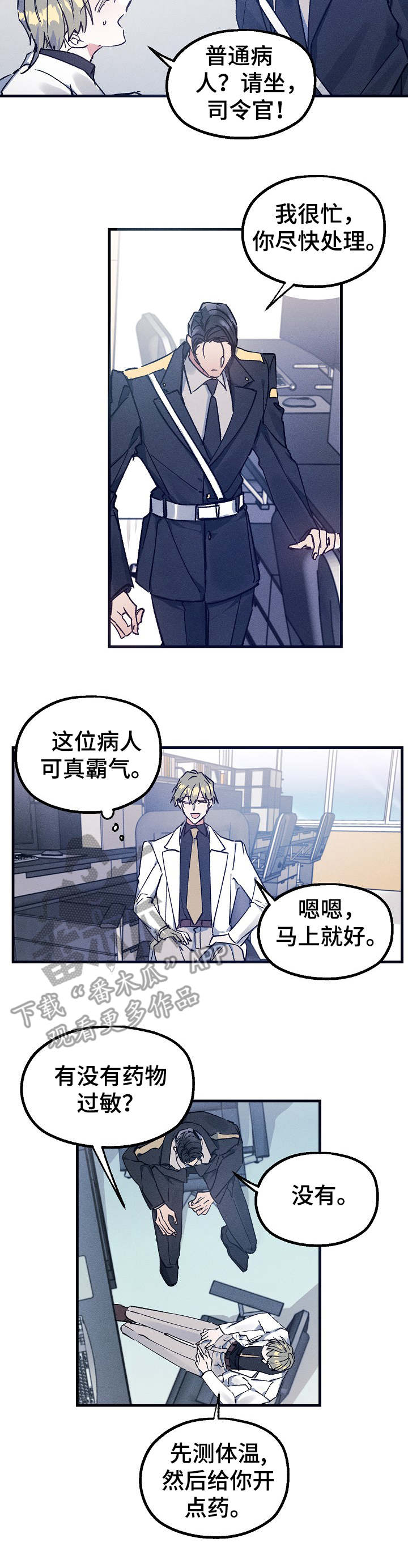 青年将个人理想融入到中国梦漫画,第5章：又闯祸了1图