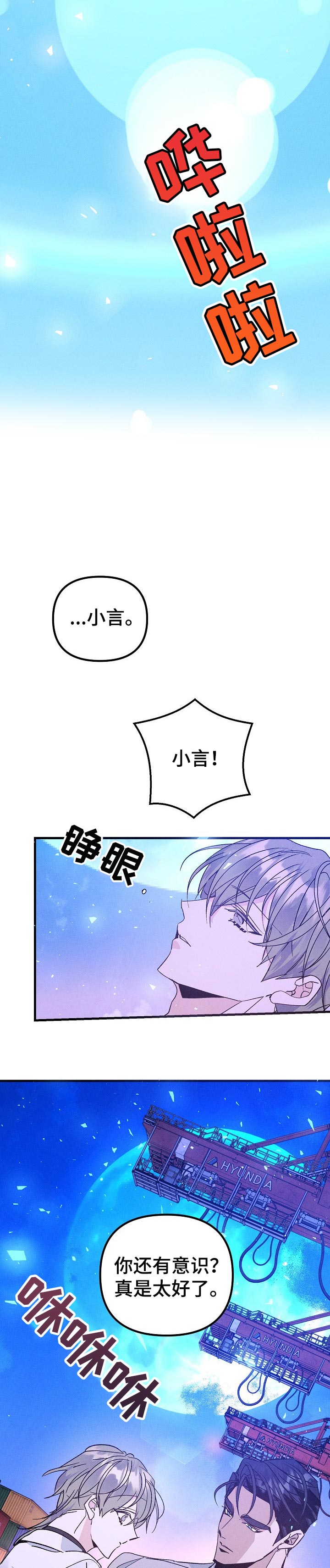 青年将个人理想融入到中国梦漫画,第92章：真的来救我了2图
