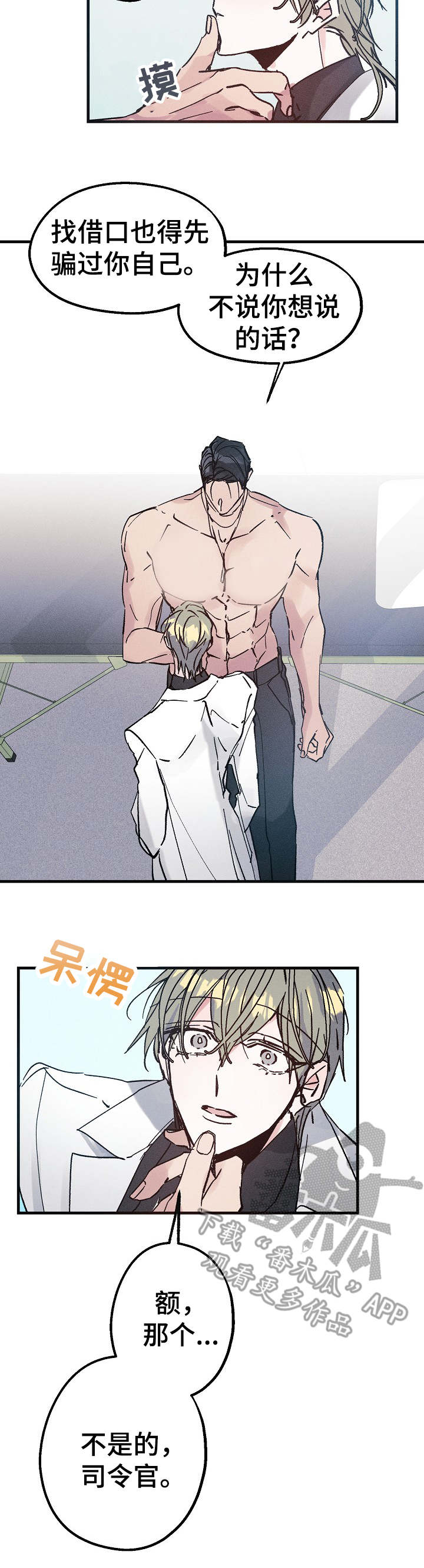 青年将个人理想融入到中国梦漫画,第10章：含糊其辞1图