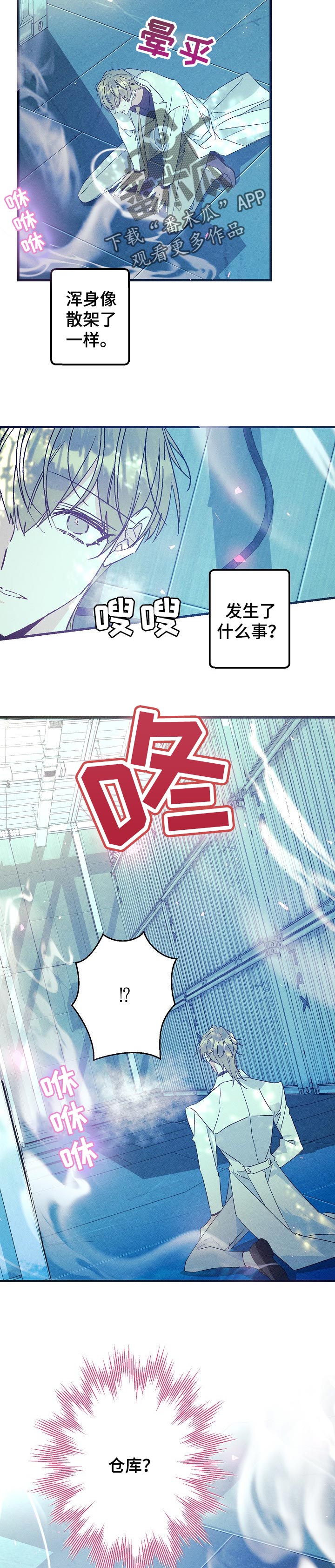 青年将官漫画,第86章：偷袭2图