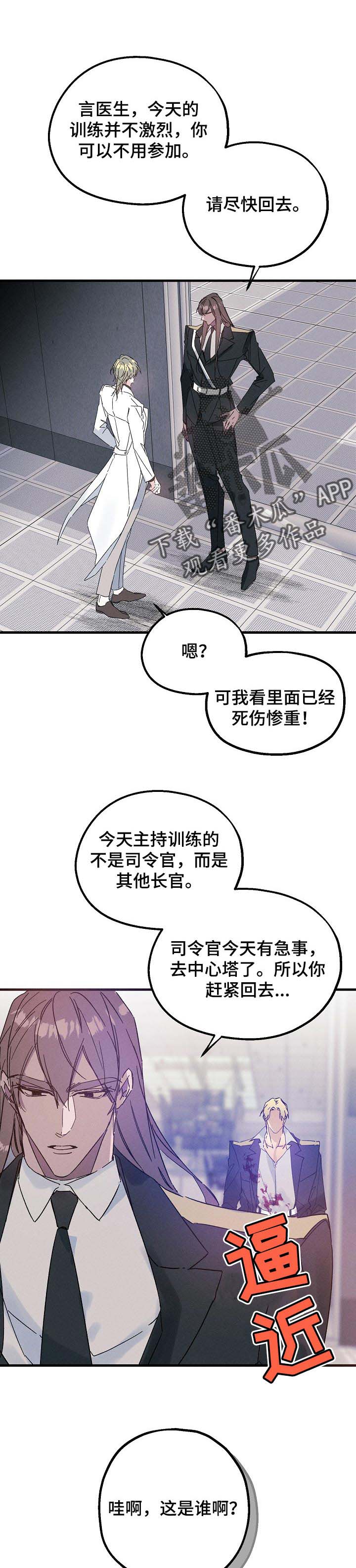 青年将官漫画,第36章：对手1图