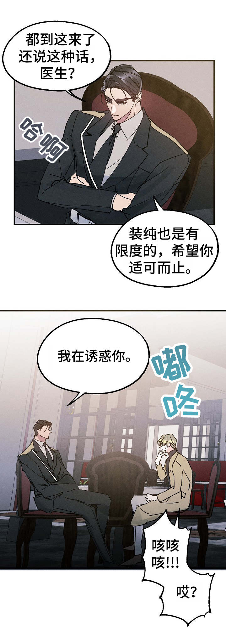 青年将个人理想融入到中国梦漫画,第15章：再来一杯1图