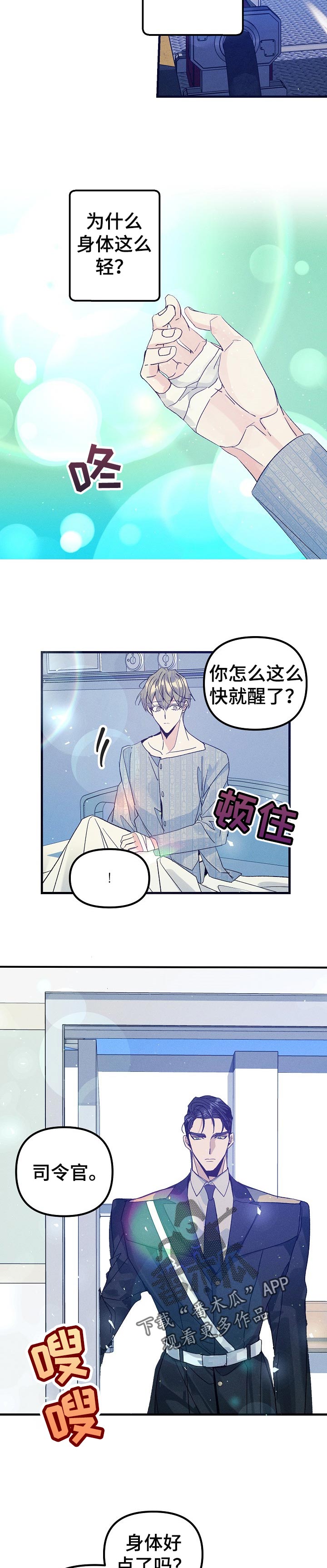 青年将官漫画,第93章：清醒1图
