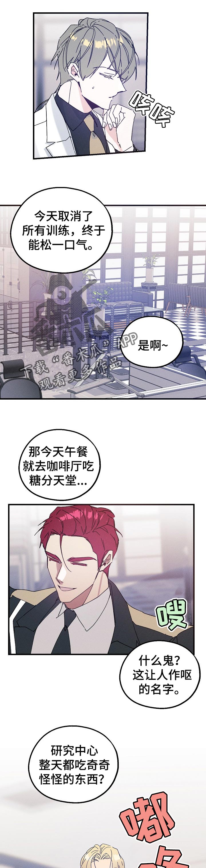 青年将官漫画,第44章：不速之客1图