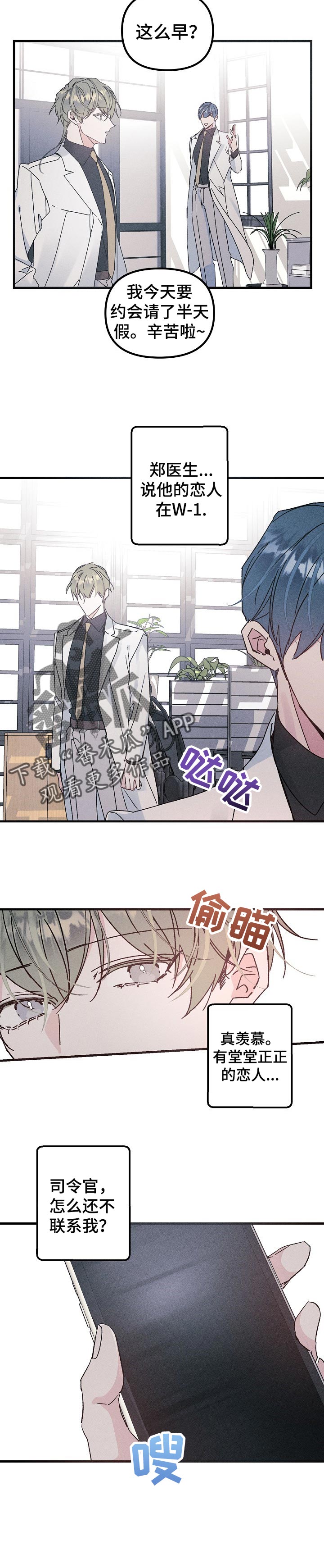 青年将个人理想融入到中国梦漫画,第55章：别的目的2图