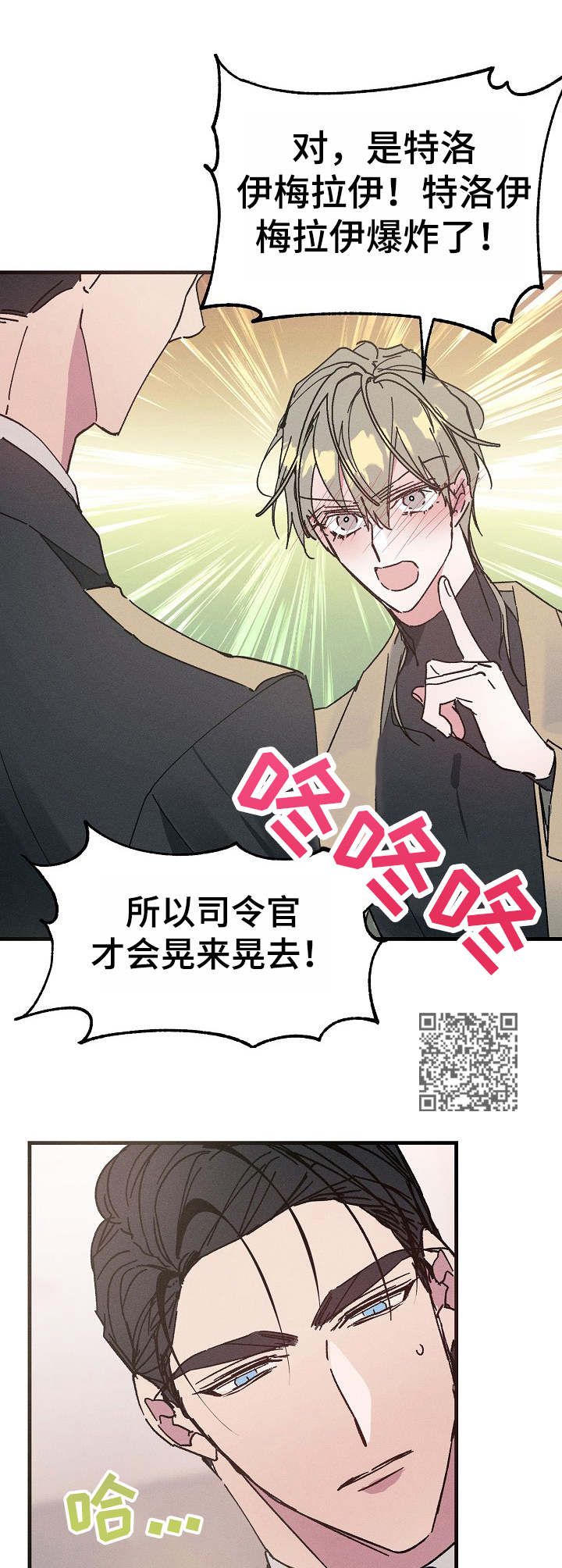 青年将官漫画,第16章：酒店2图