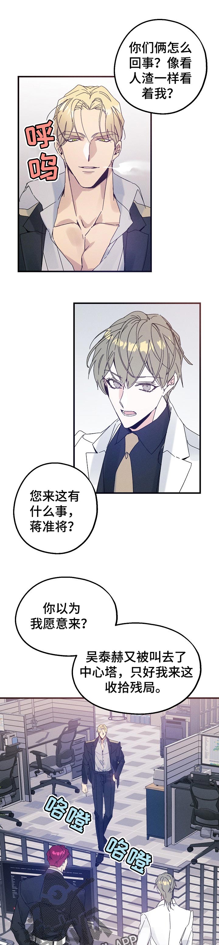 青年将官漫画,第44章：不速之客1图