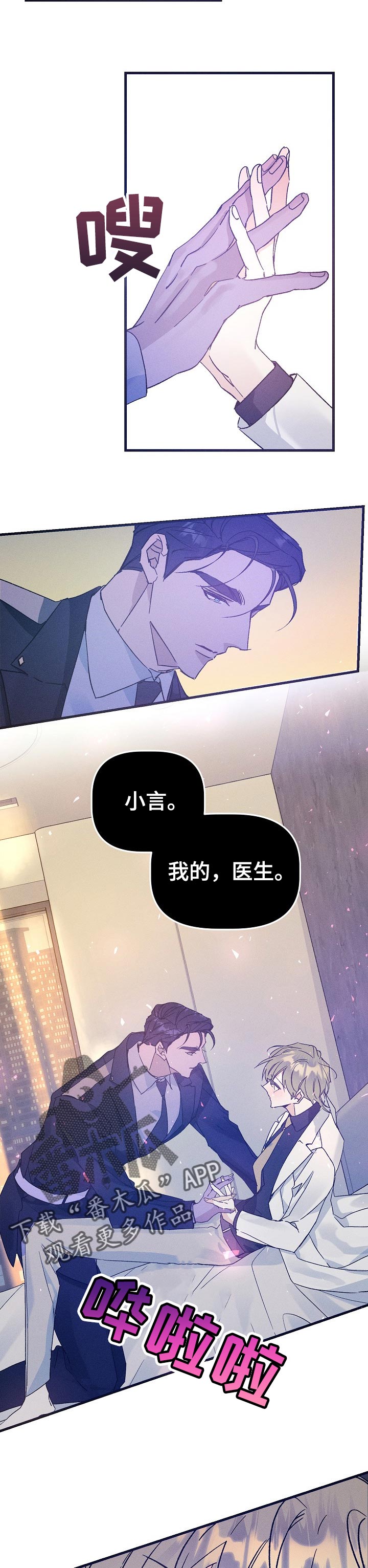 青年将官漫画,第63章：像个傻子似的2图