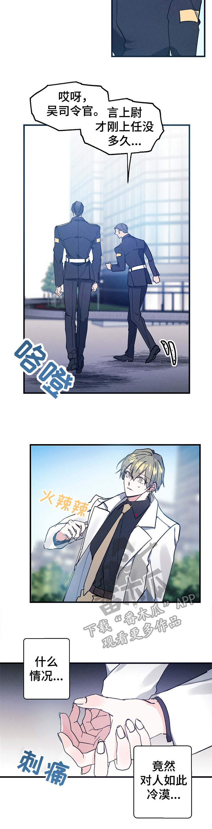 青年将个人理想融入到中国梦漫画,第4章：嚼舌根2图