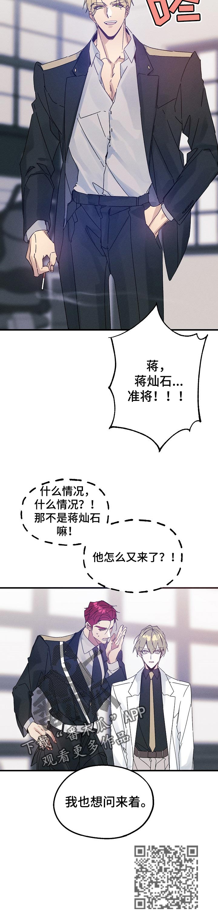青年将官漫画,第44章：不速之客2图
