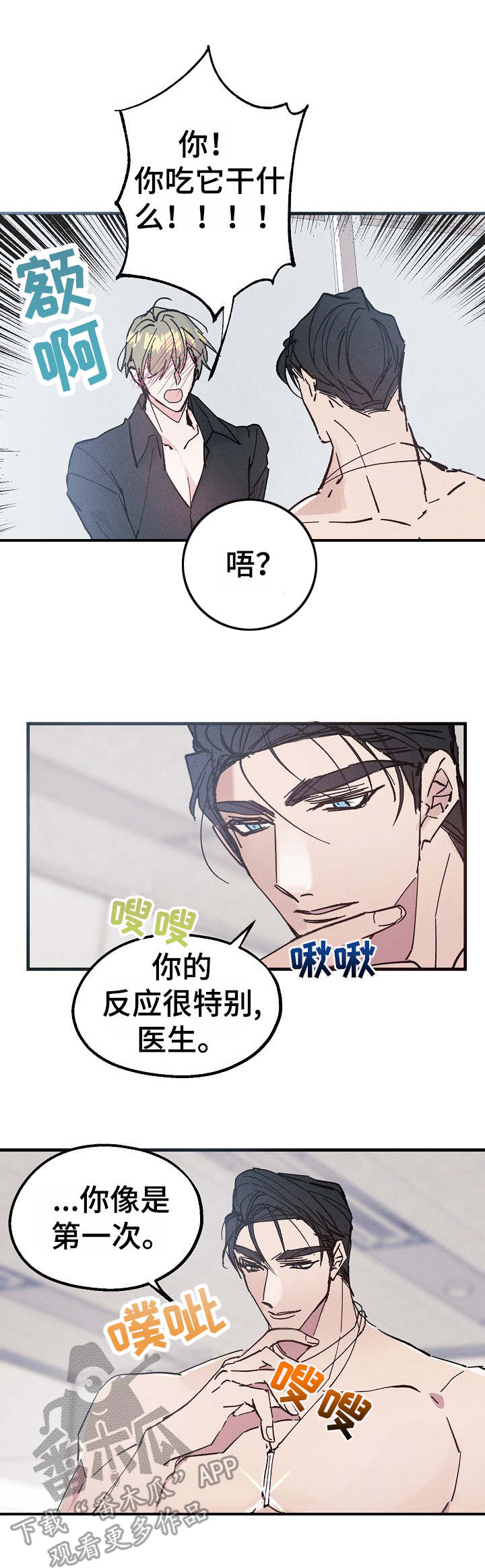 青年将个人理想融入到中国梦漫画,第12章：打断2图