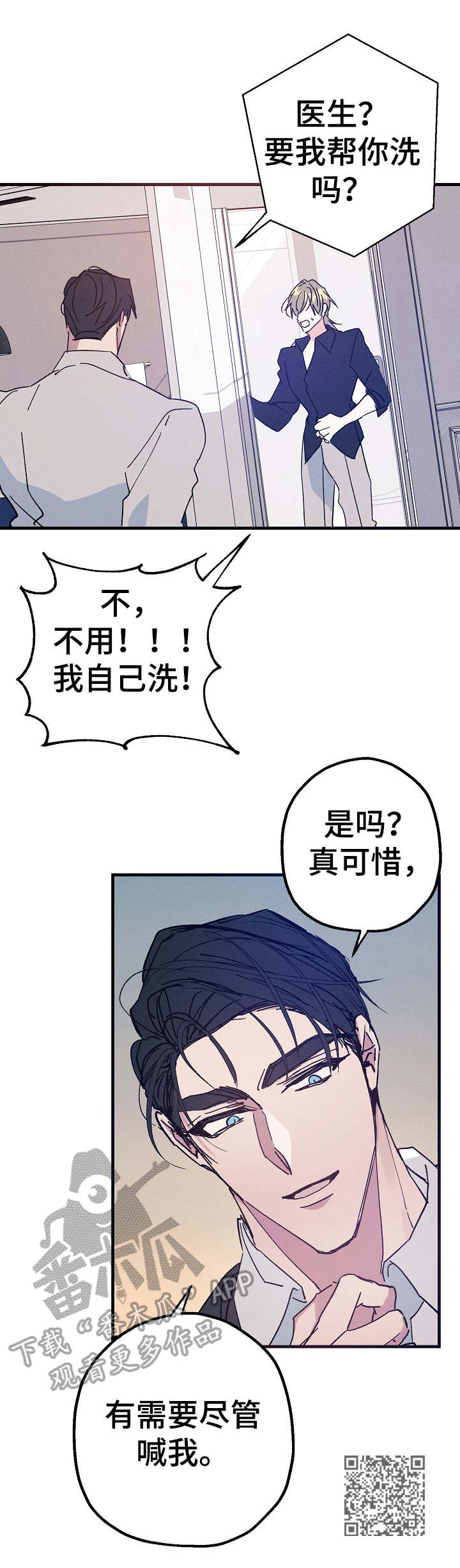 青年将官漫画,第28章：拥抱的感觉1图