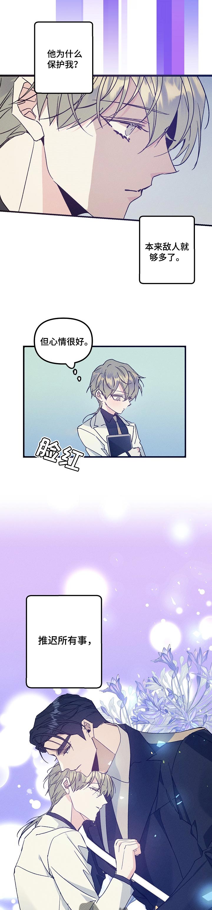 青年将个人理想融入到中国梦漫画,第74章：真爱1图
